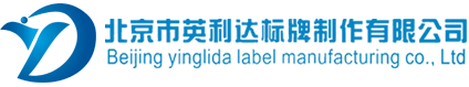 Beijing Yinglida Sign Making Co., Ltd.