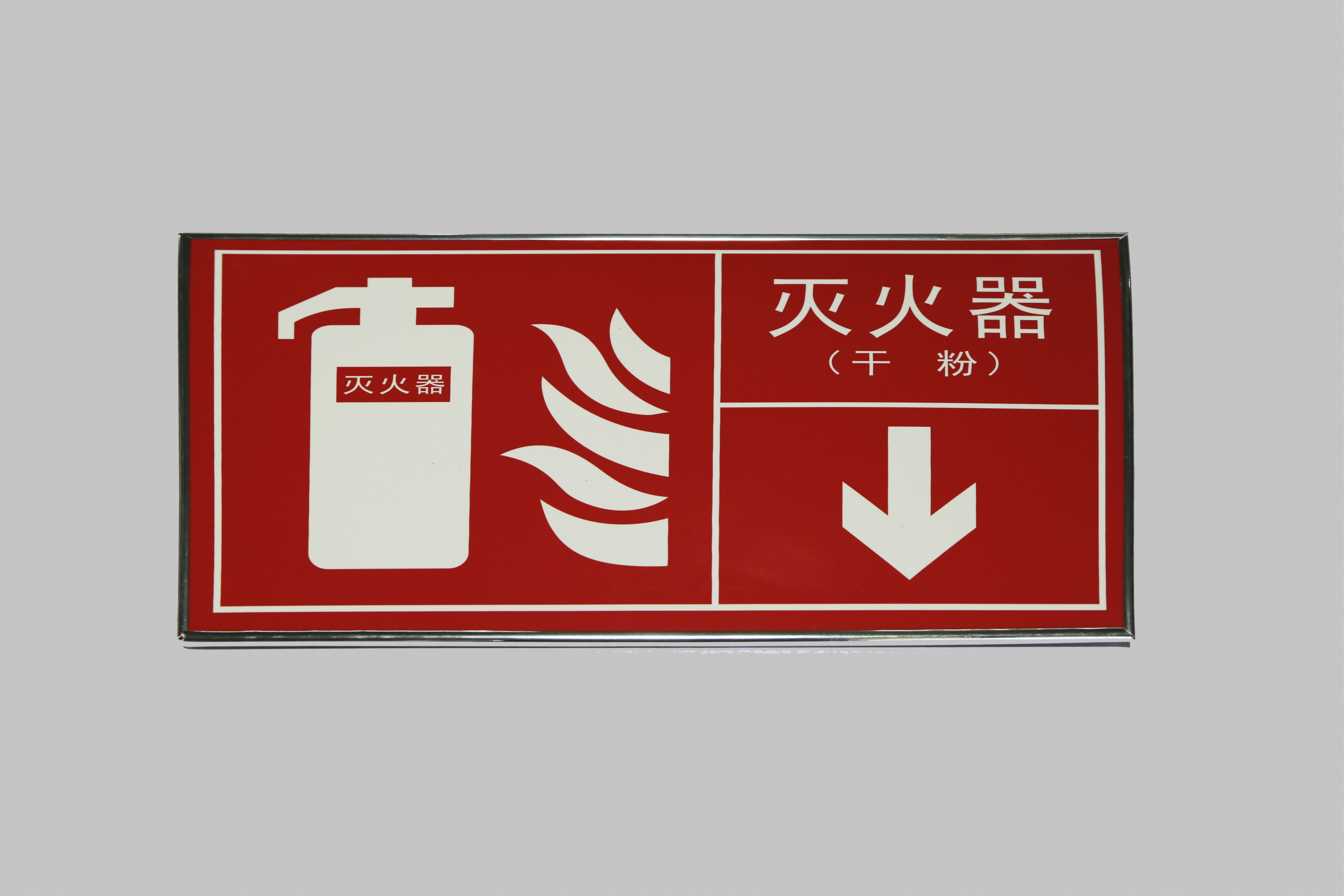 安全标识 6